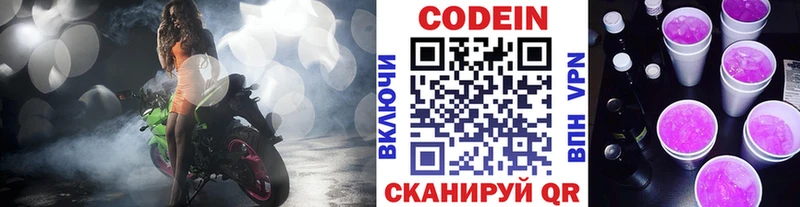 МЕГА ССЫЛКА  это формула  Codein Purple Drank  Шенкурск 